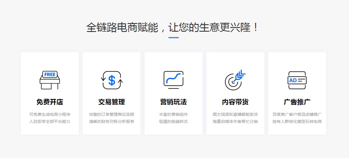 百度小店怎么开通