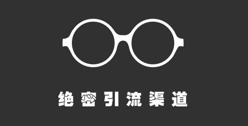 推广引流