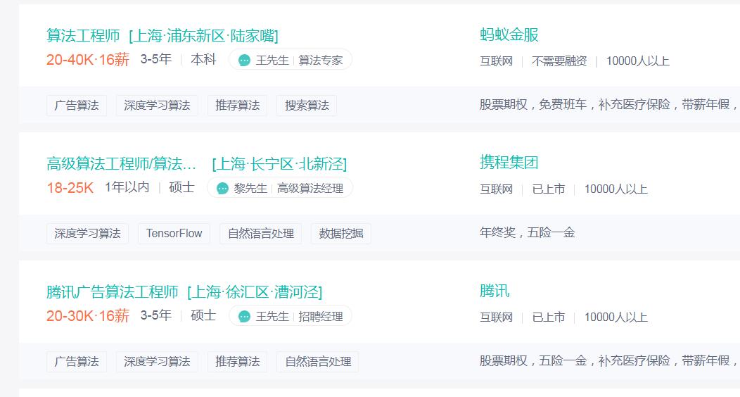 算法工程师