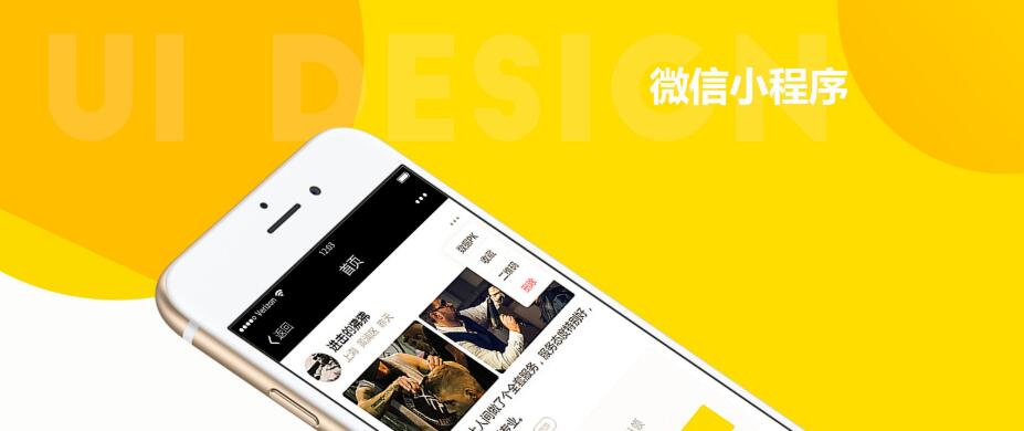 微信小程序